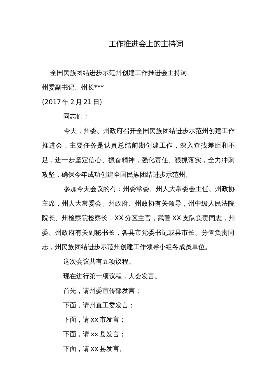 工作推进会上的主持词_第1页