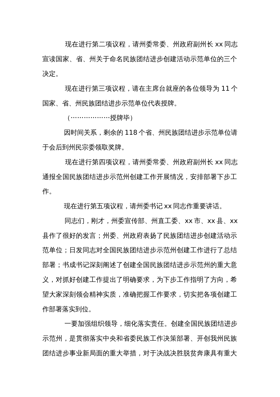 工作推进会上的主持词_第2页