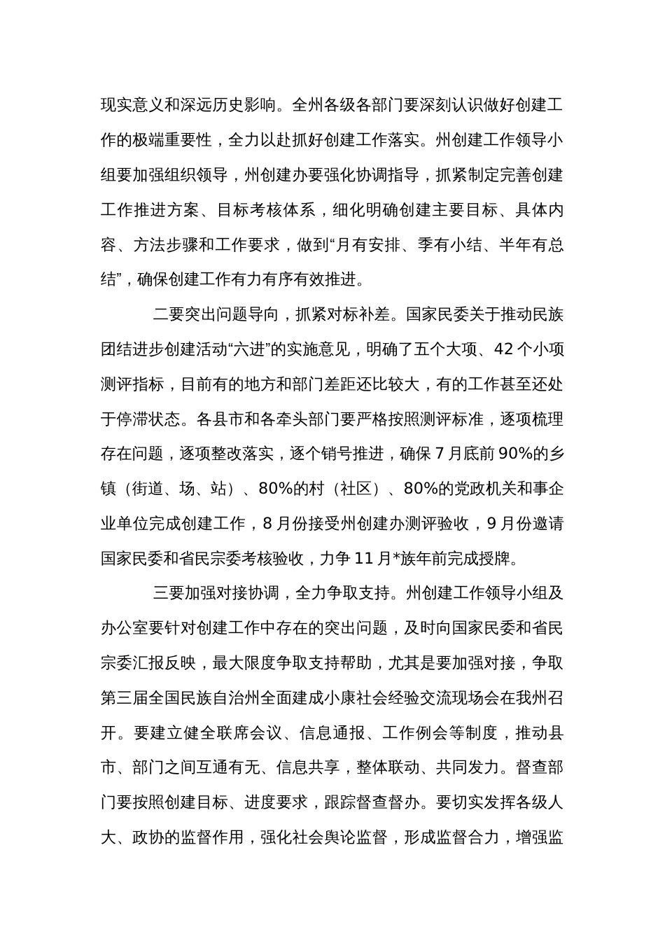 工作推进会上的主持词_第3页
