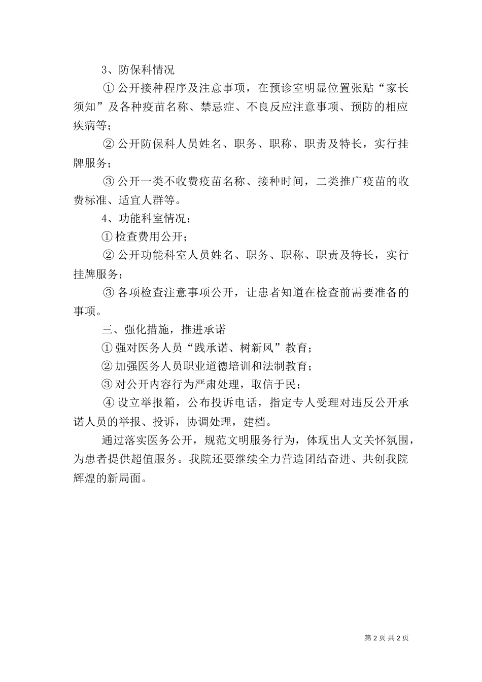 医院落实医务公开工作总结（四）_第2页