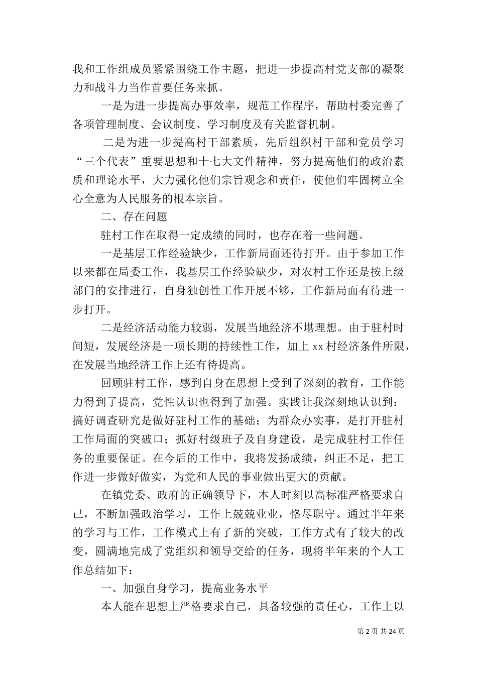 村干部工作总结（二）_第2页