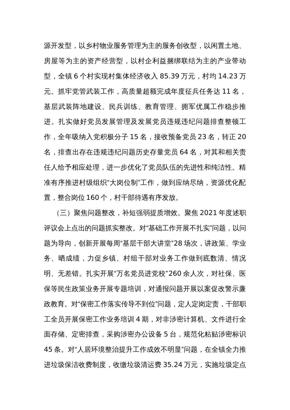 2023年乡镇党委书记抓基层党建工作述职报告 _第2页