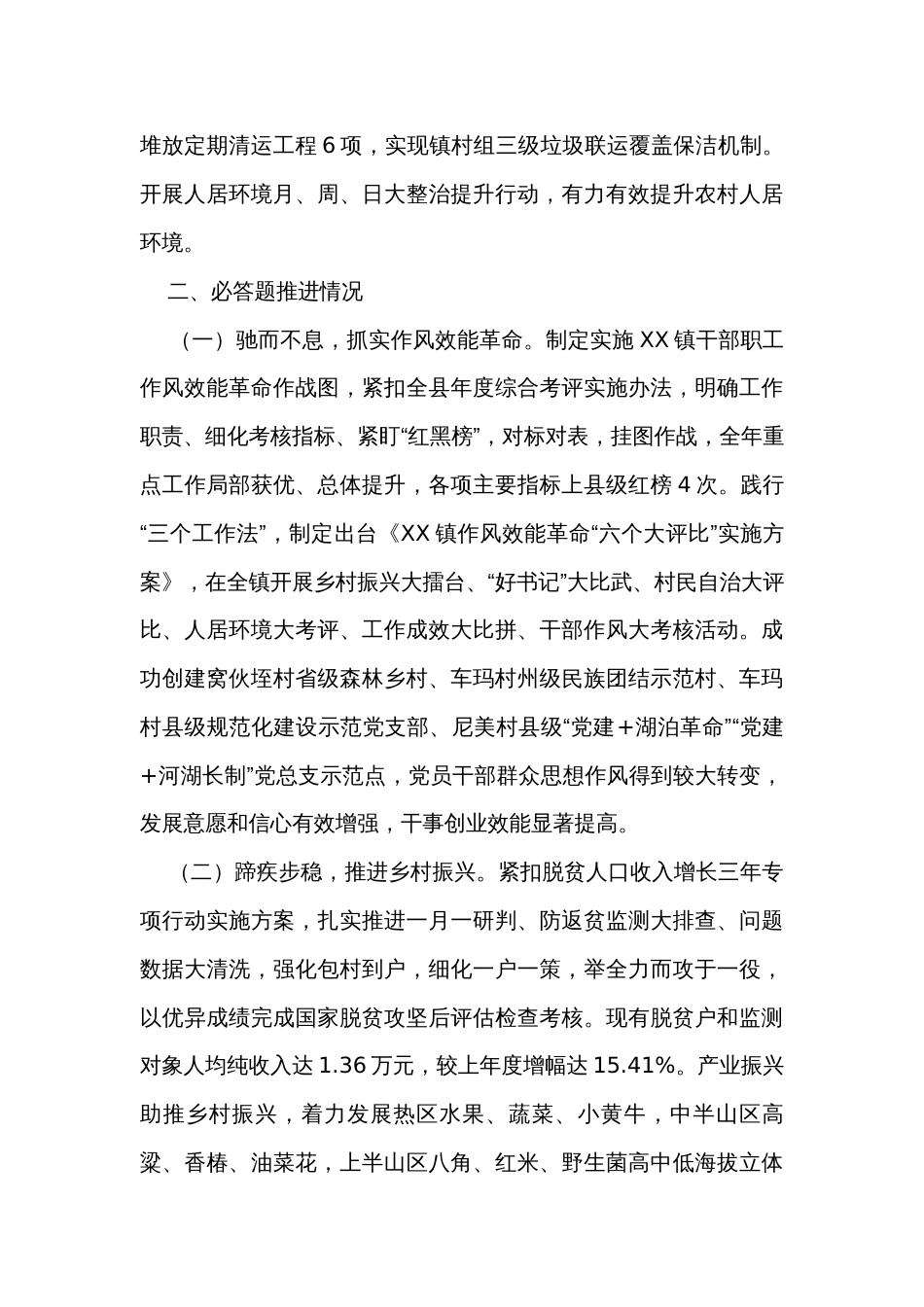 2023年乡镇党委书记抓基层党建工作述职报告 _第3页