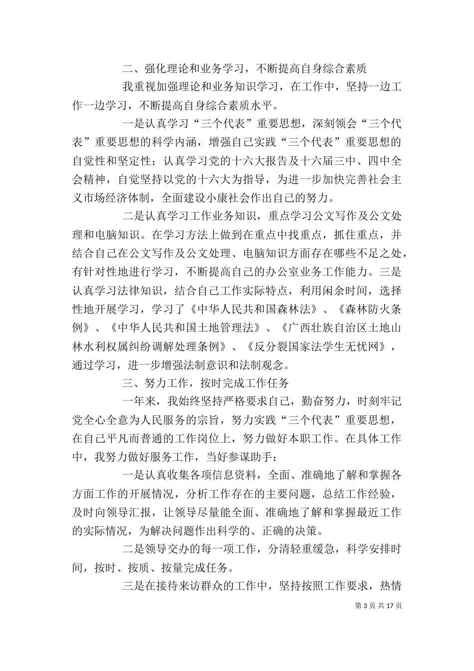 城管个人工作总结（六）_第3页