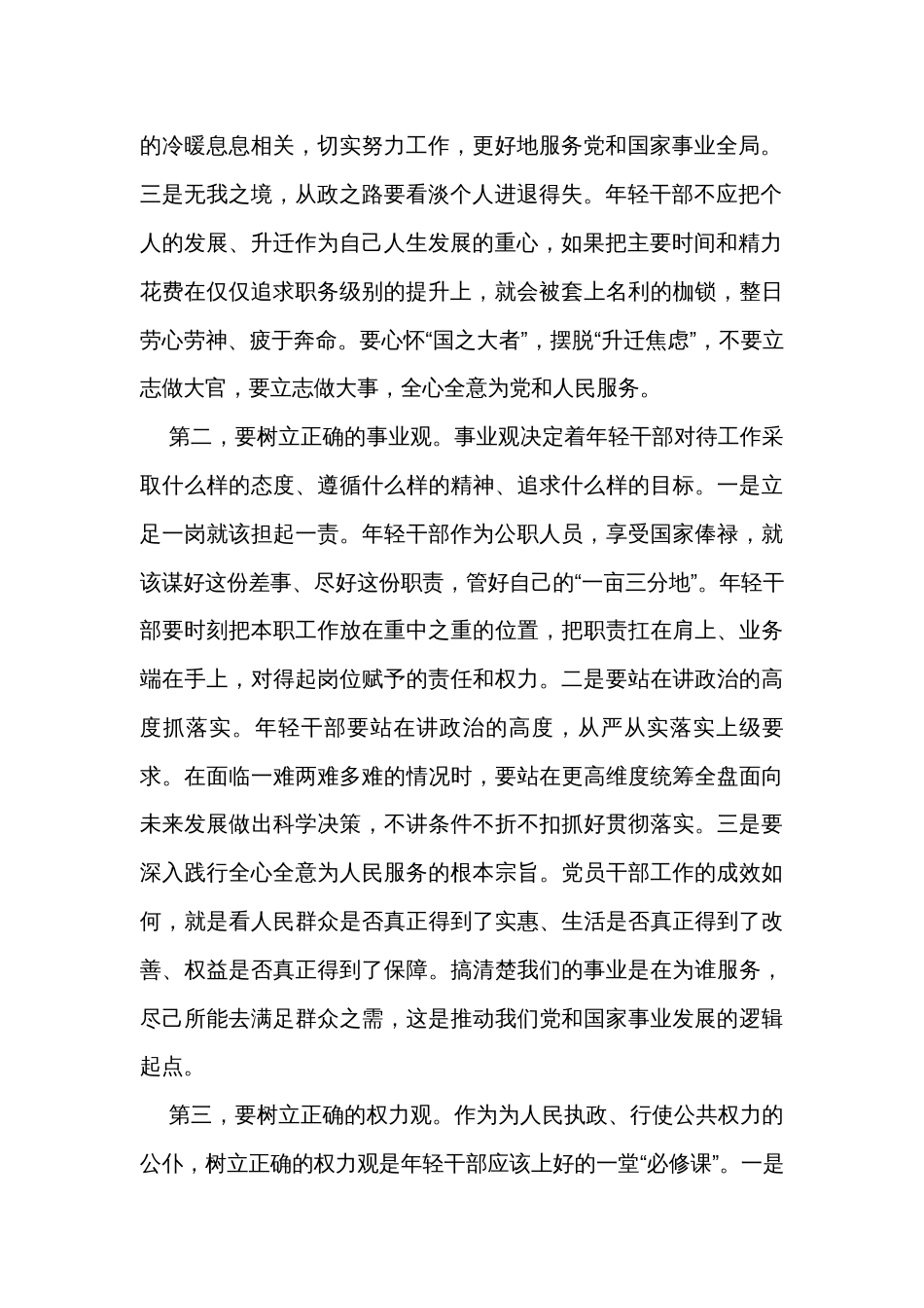 在局机关新录用公务员见面座谈会上的讲话_第2页