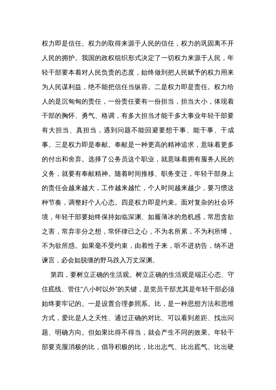 在局机关新录用公务员见面座谈会上的讲话_第3页