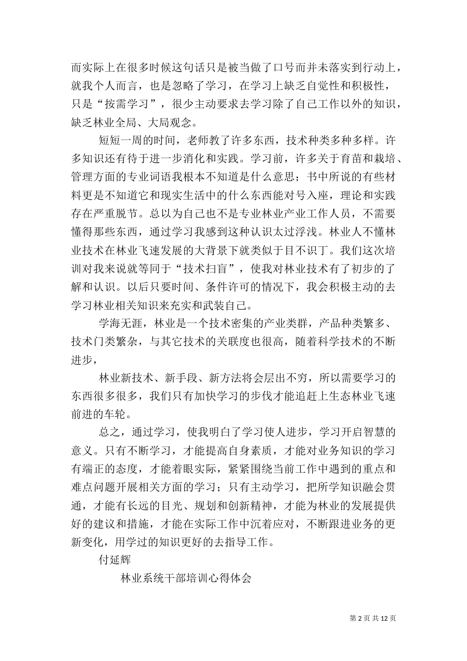 创新林业(心得体会)_第2页