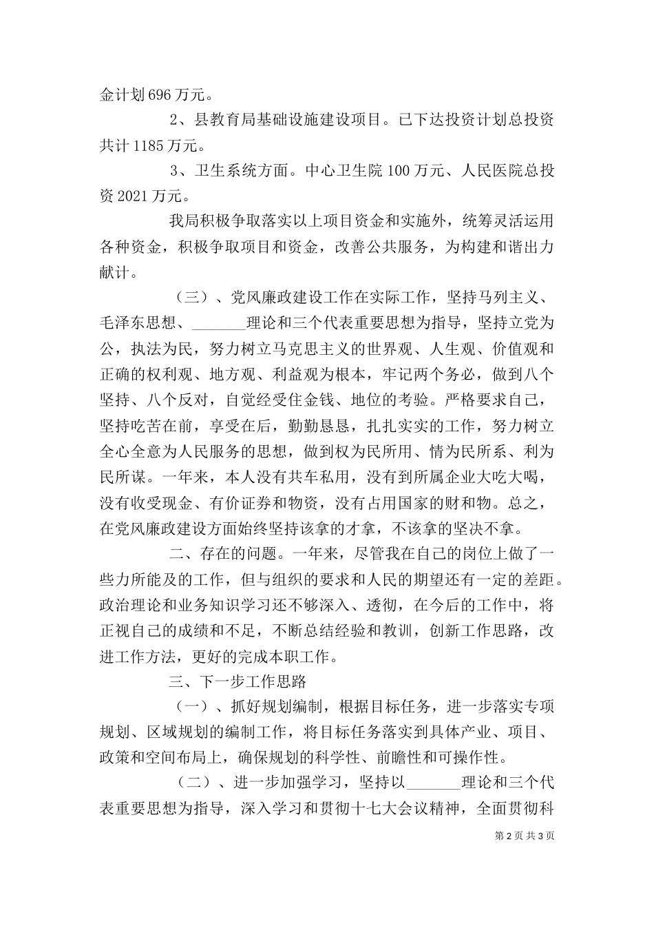 规划编制述职报告_第2页