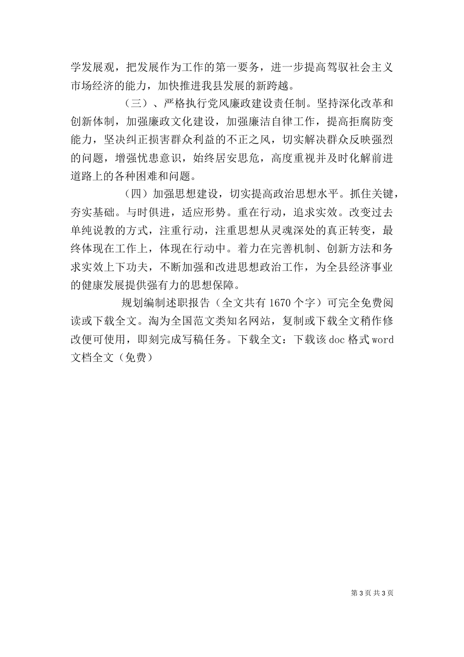 规划编制述职报告_第3页
