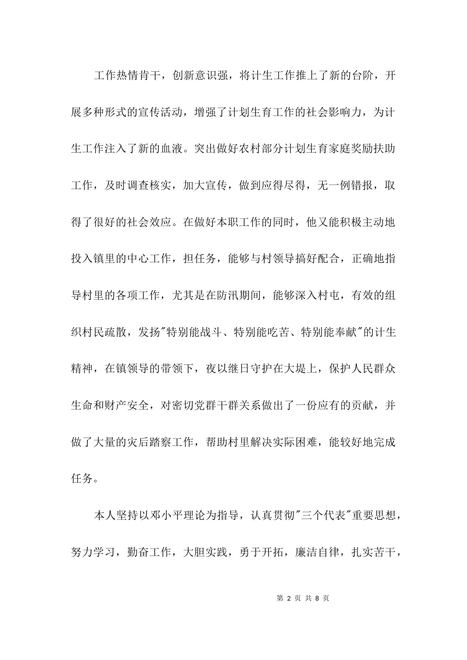 优秀同志考察材料3篇_第2页