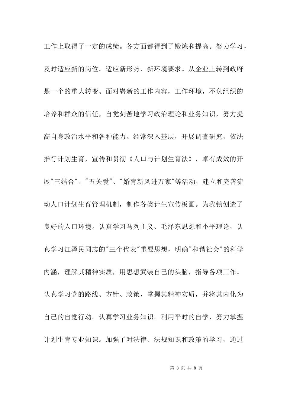 优秀同志考察材料3篇_第3页