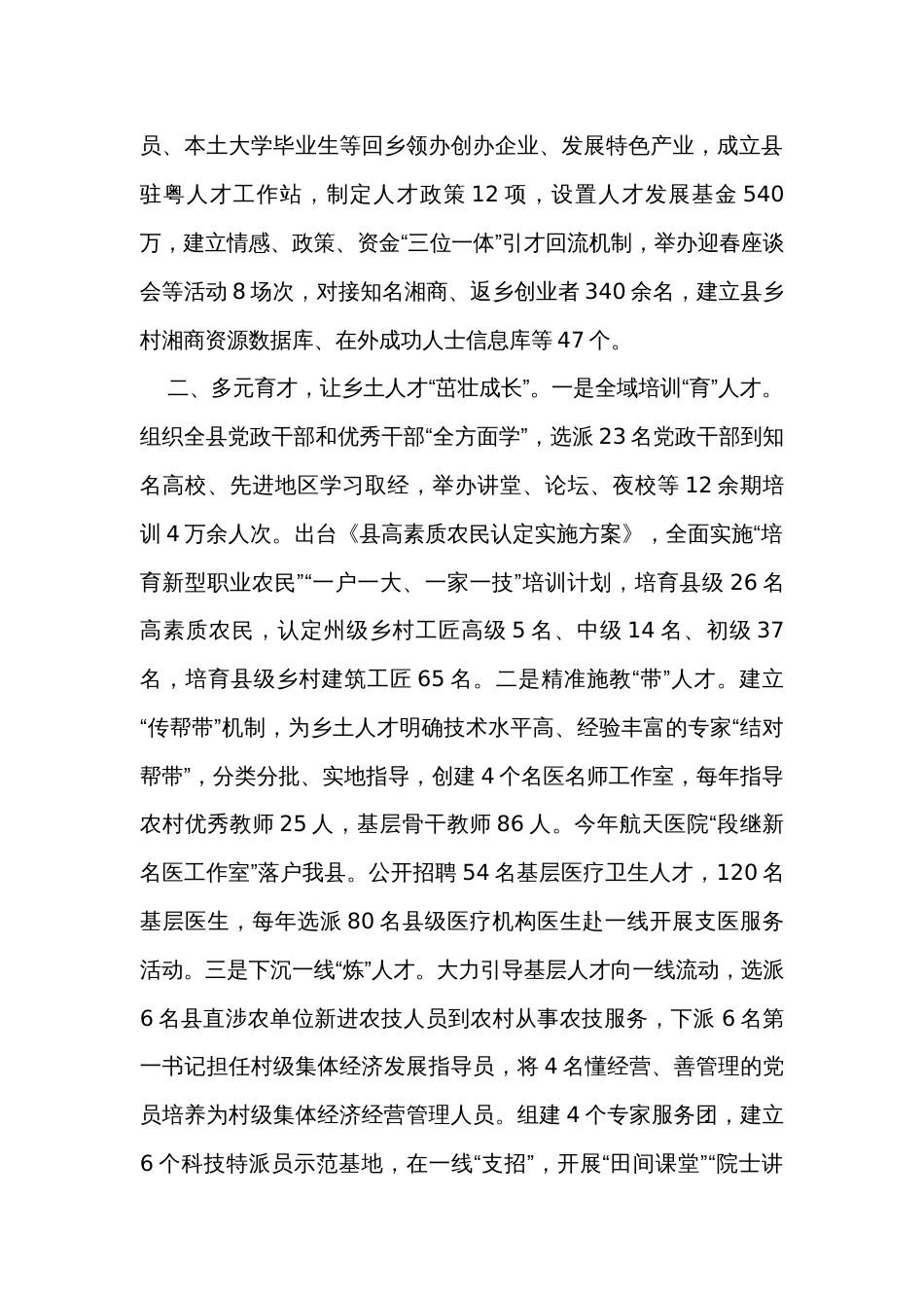 县委书记在乡村人才振兴工作座谈会上的汇报_第2页