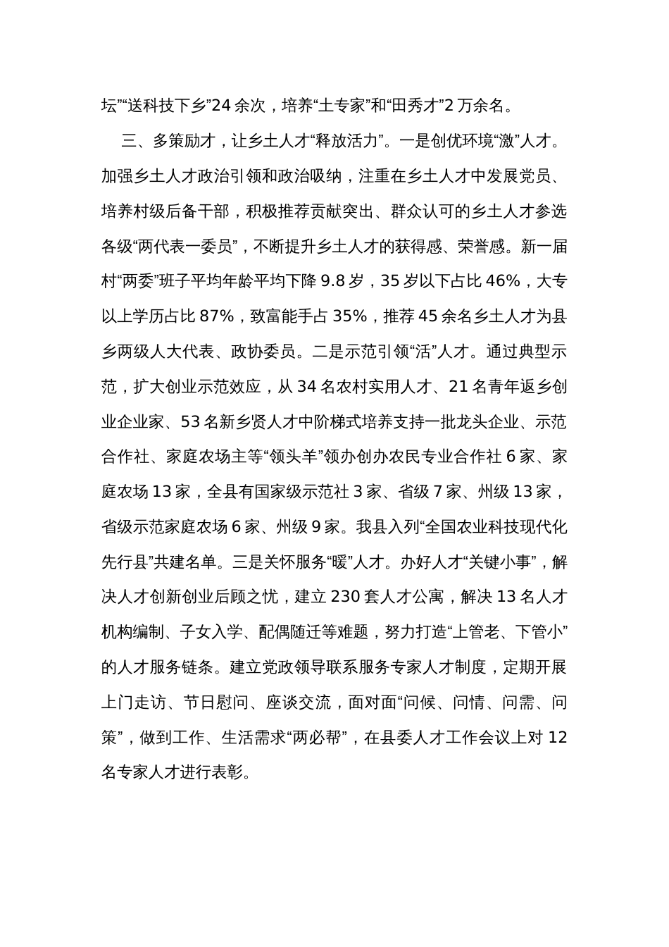 县委书记在乡村人才振兴工作座谈会上的汇报_第3页