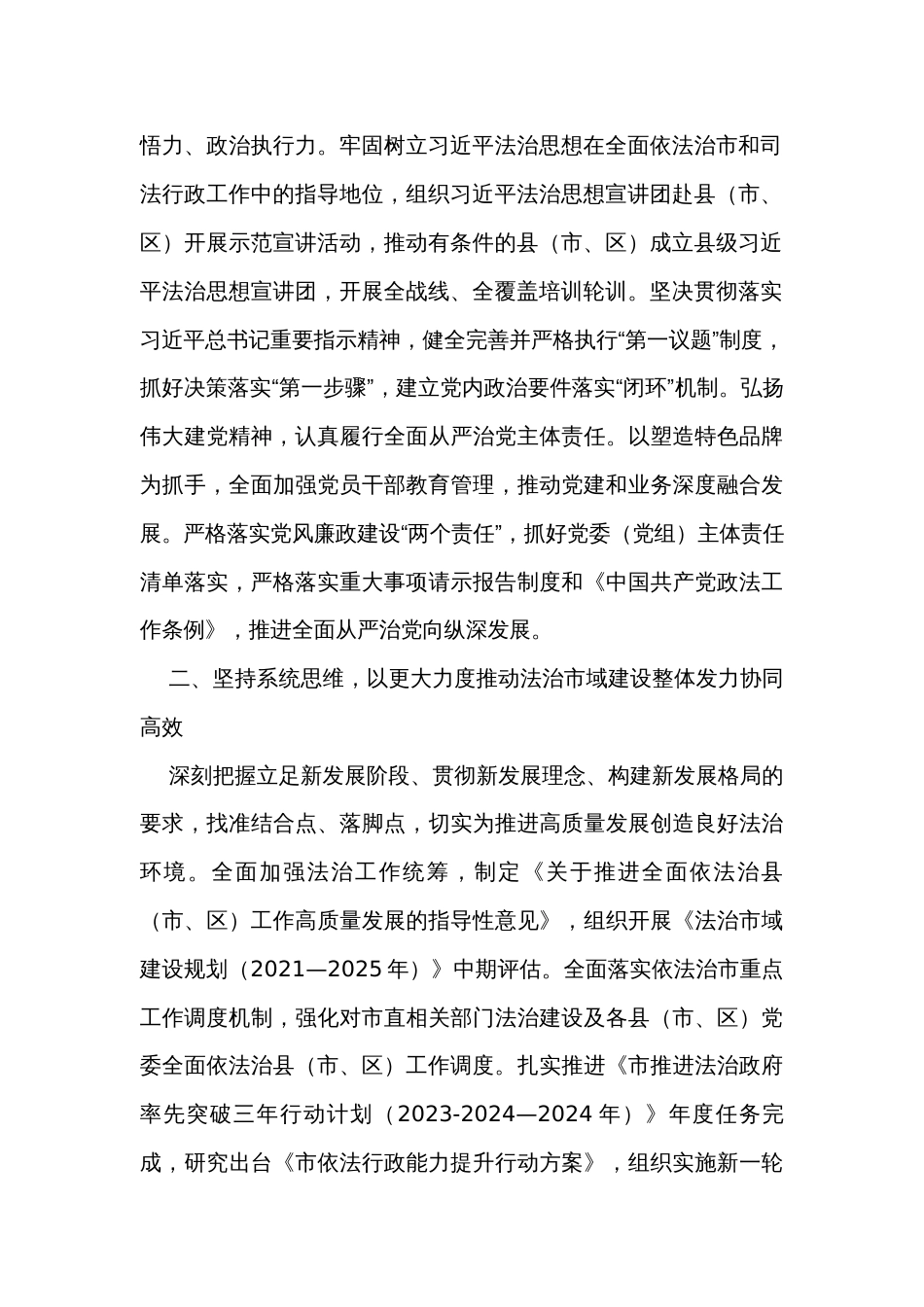 司法局长在县处级干部主题教育第二期读书班上的交流发言_第2页