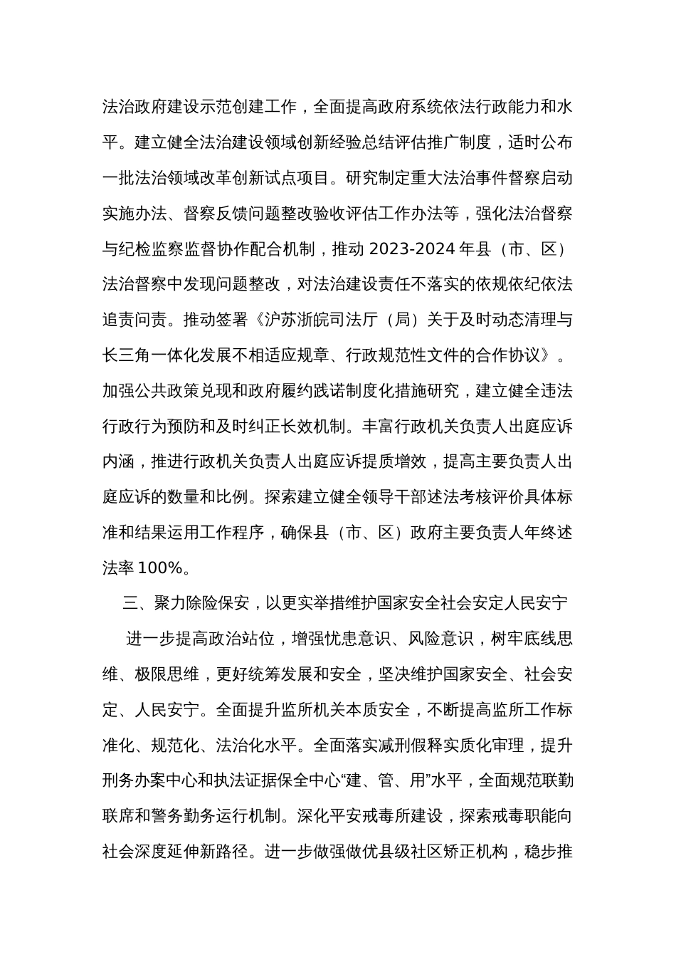 司法局长在县处级干部主题教育第二期读书班上的交流发言_第3页