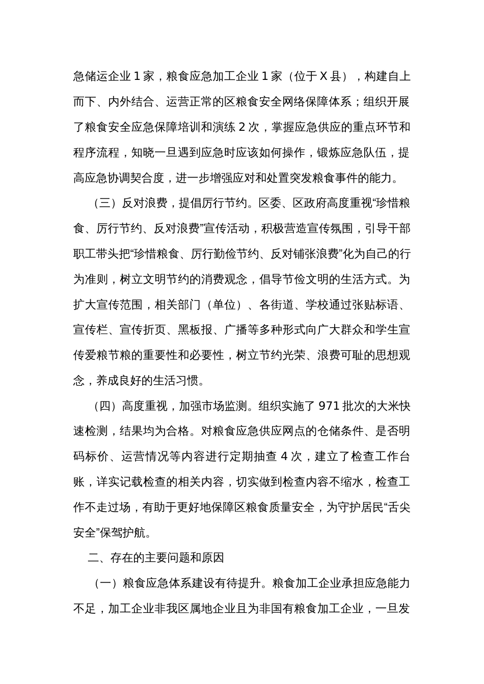 区发改委关于耕地保护和粮食安全工作汇报_第2页