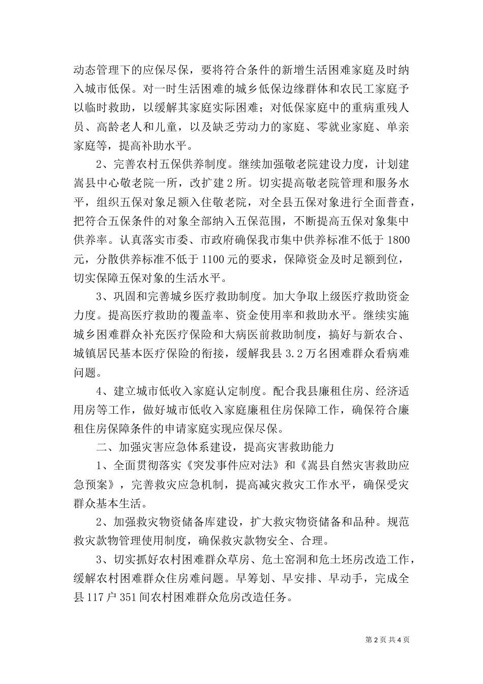民政局工作计划要点（三）_第2页