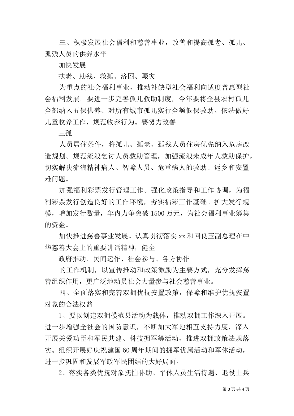 民政局工作计划要点（三）_第3页