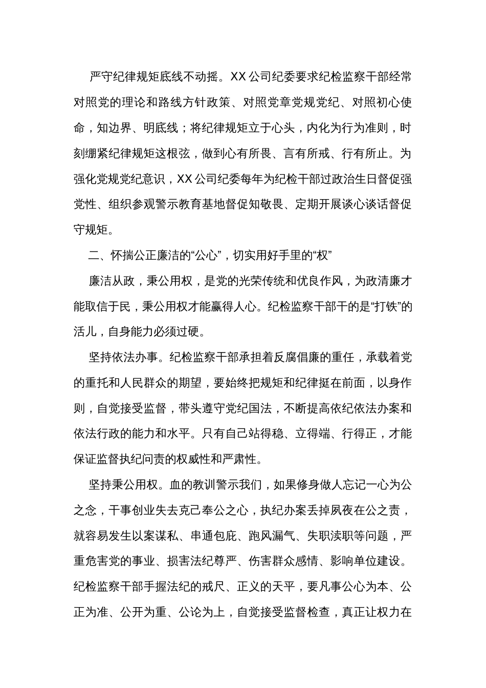 国企纪委监察工作经验做法：以“六心”锻造新时代纪检监察铁军_第2页
