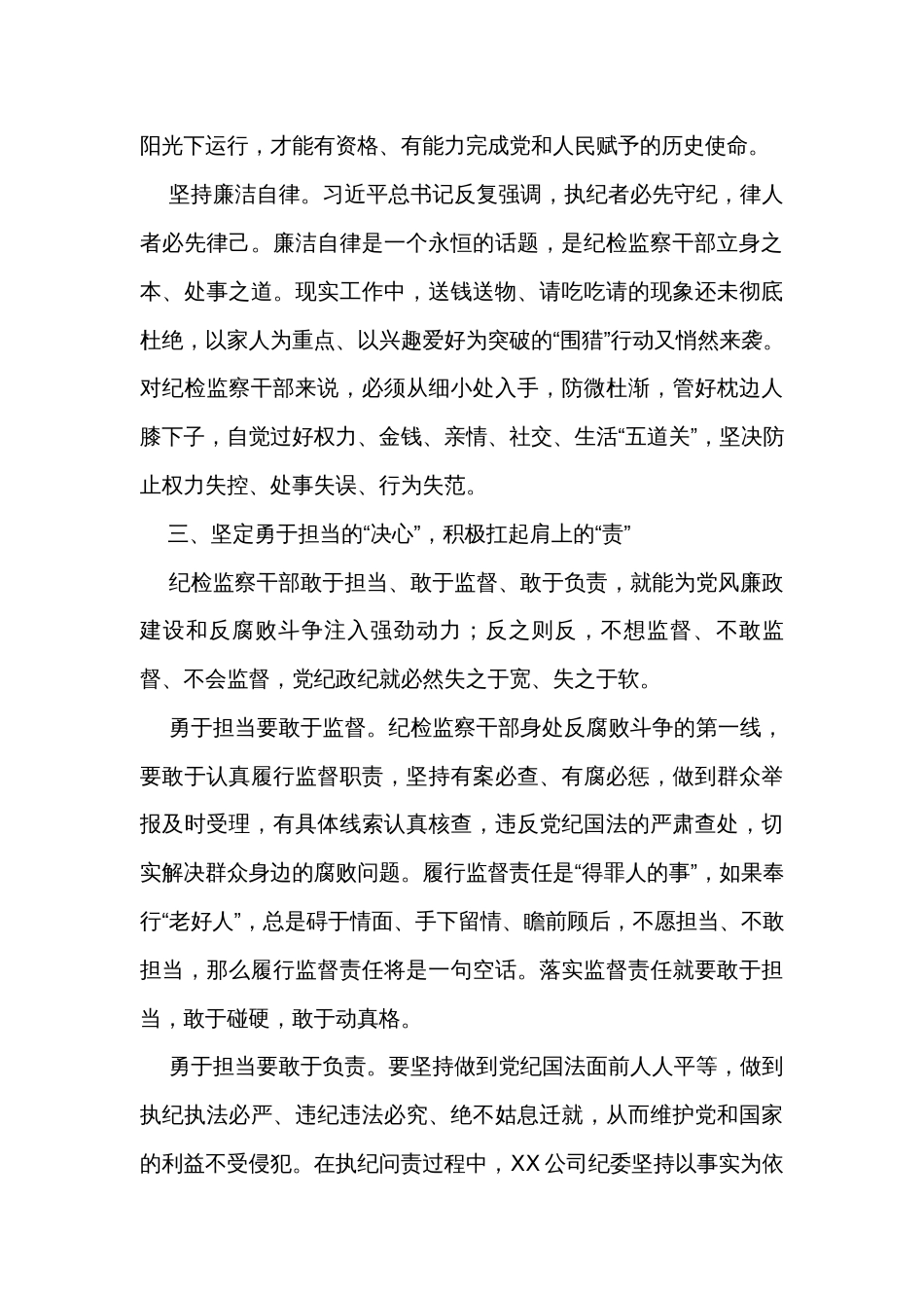 国企纪委监察工作经验做法：以“六心”锻造新时代纪检监察铁军_第3页