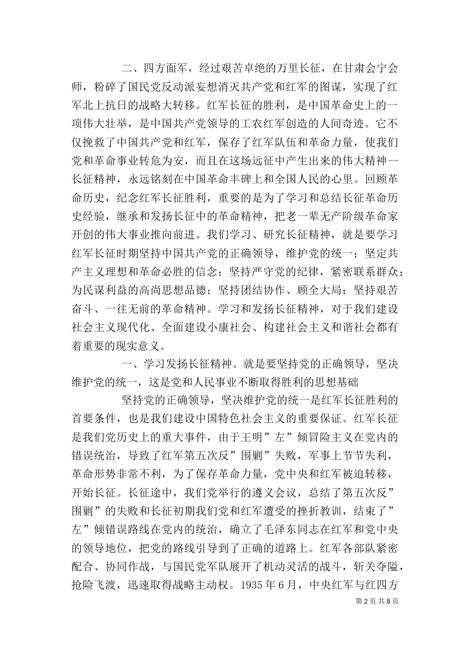 论长征精神的时代意义和价值（一）_第2页
