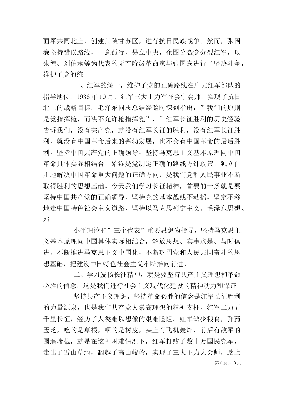 论长征精神的时代意义和价值（一）_第3页