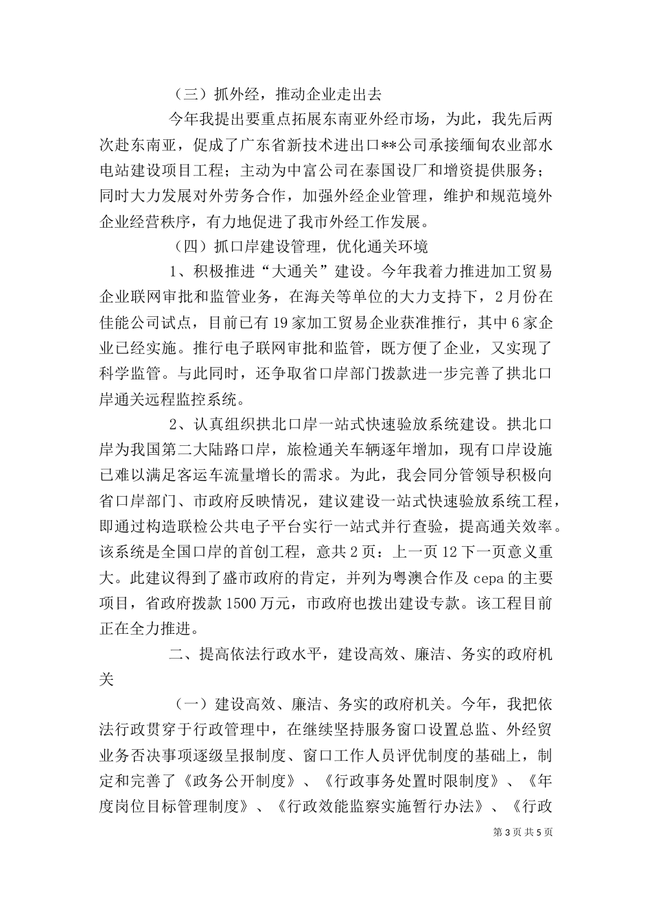 招商局局长2021个人总结[1]_第3页