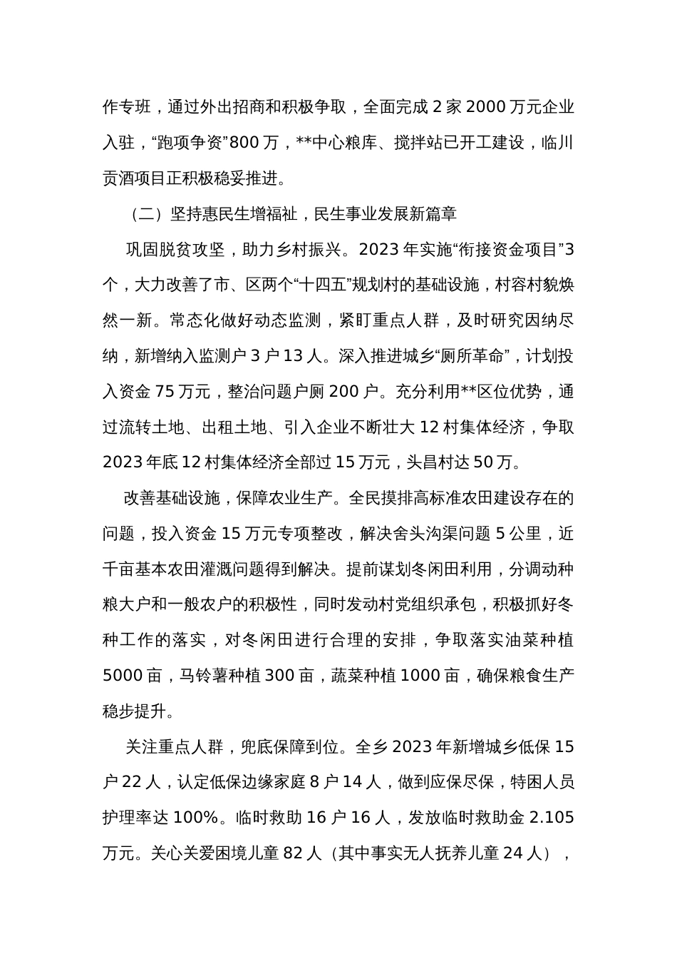 乡镇2023年工作总结及2024年工作计划_2_第2页