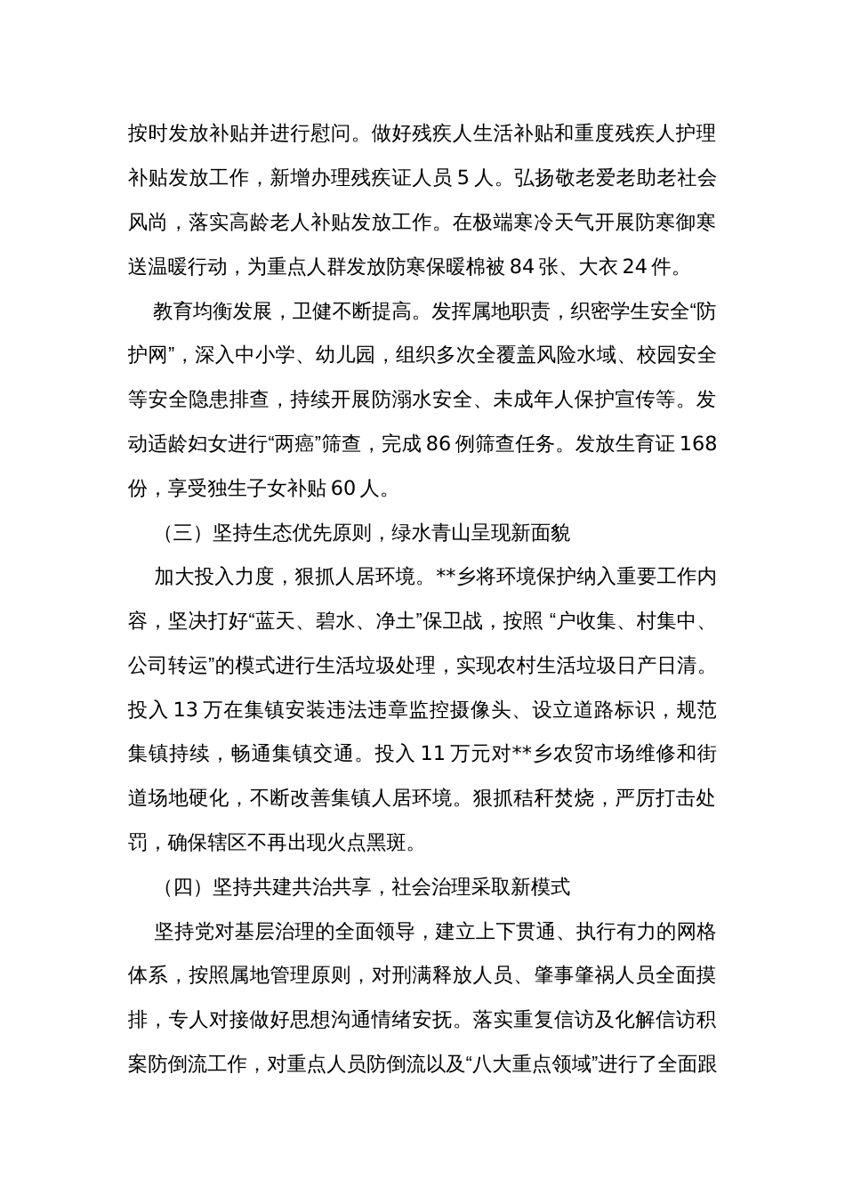 乡镇2023年工作总结及2024年工作计划_2_第3页