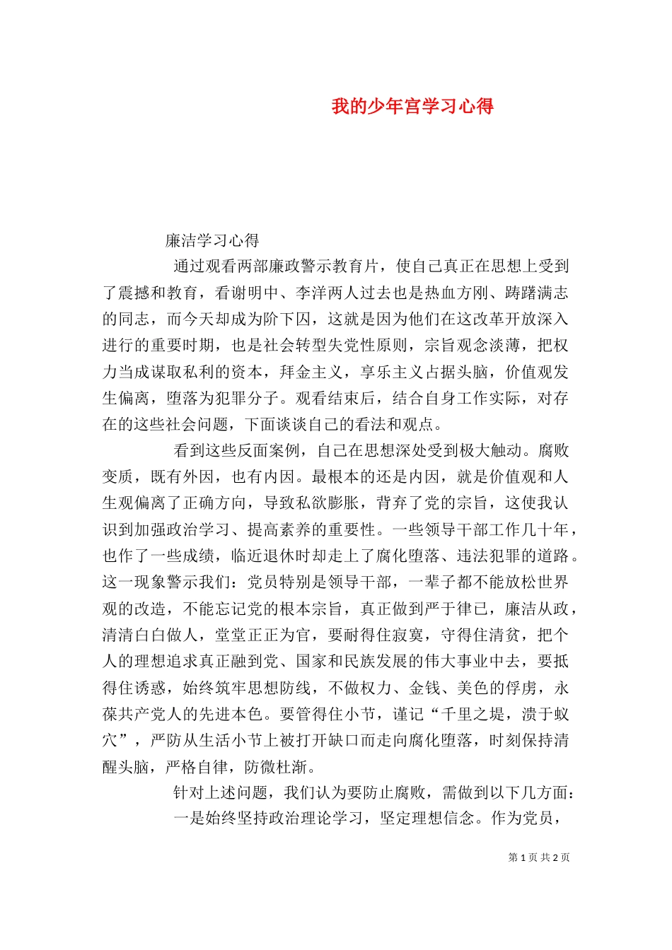 我的少年宫学习心得（二）_第1页