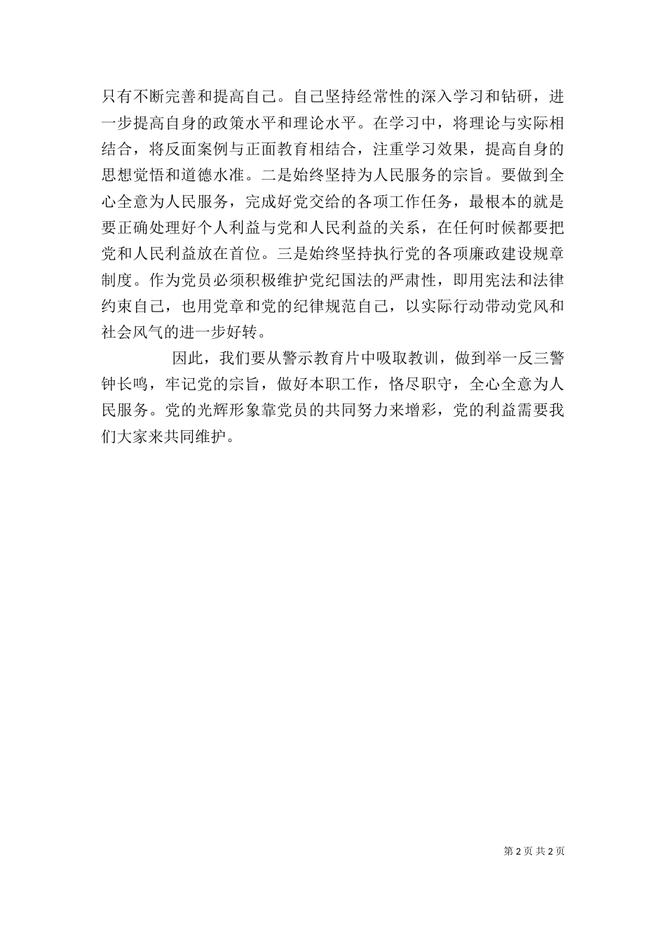 我的少年宫学习心得（二）_第2页