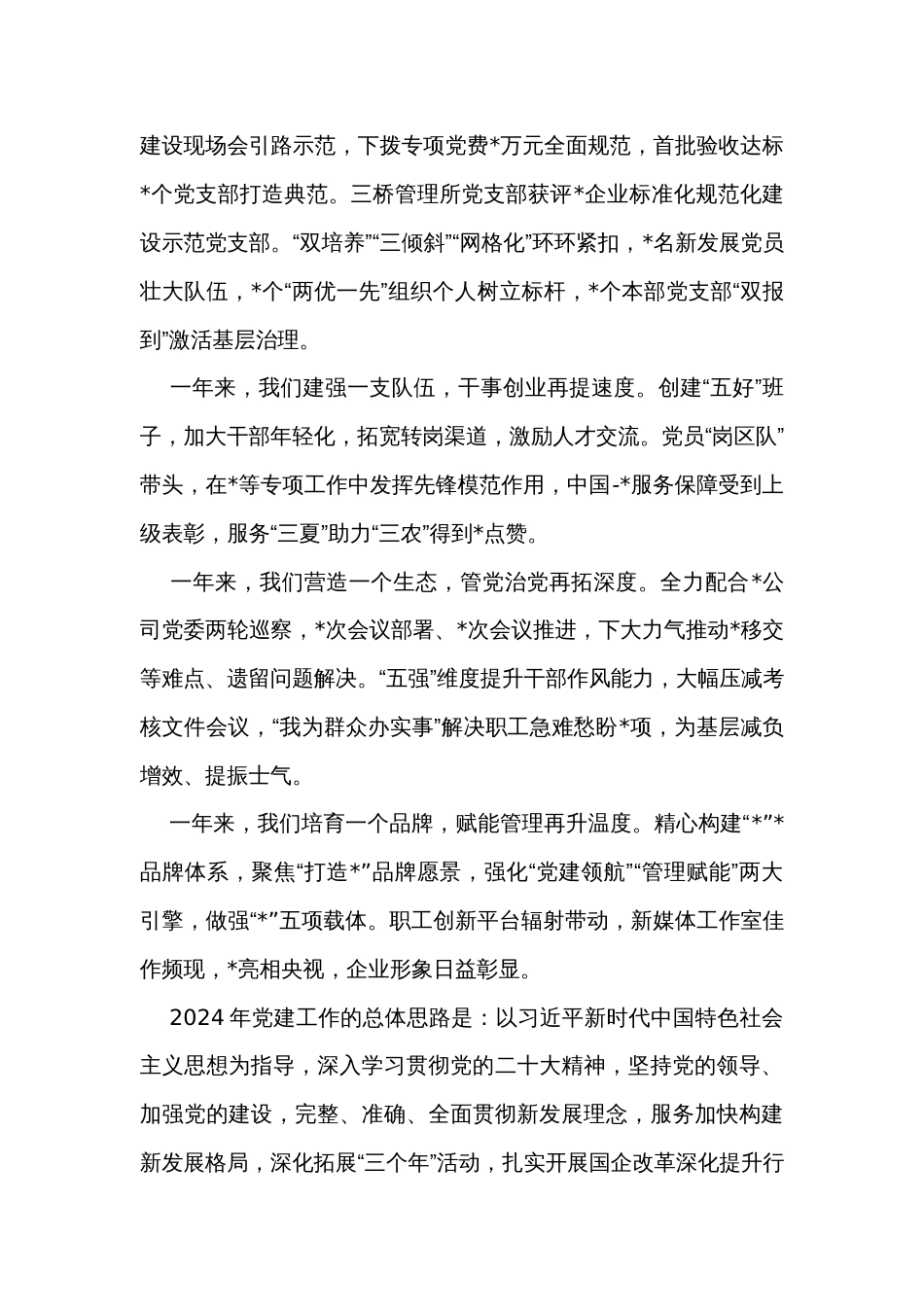 2023年度党建工作总结报告汇编（5篇）_第2页