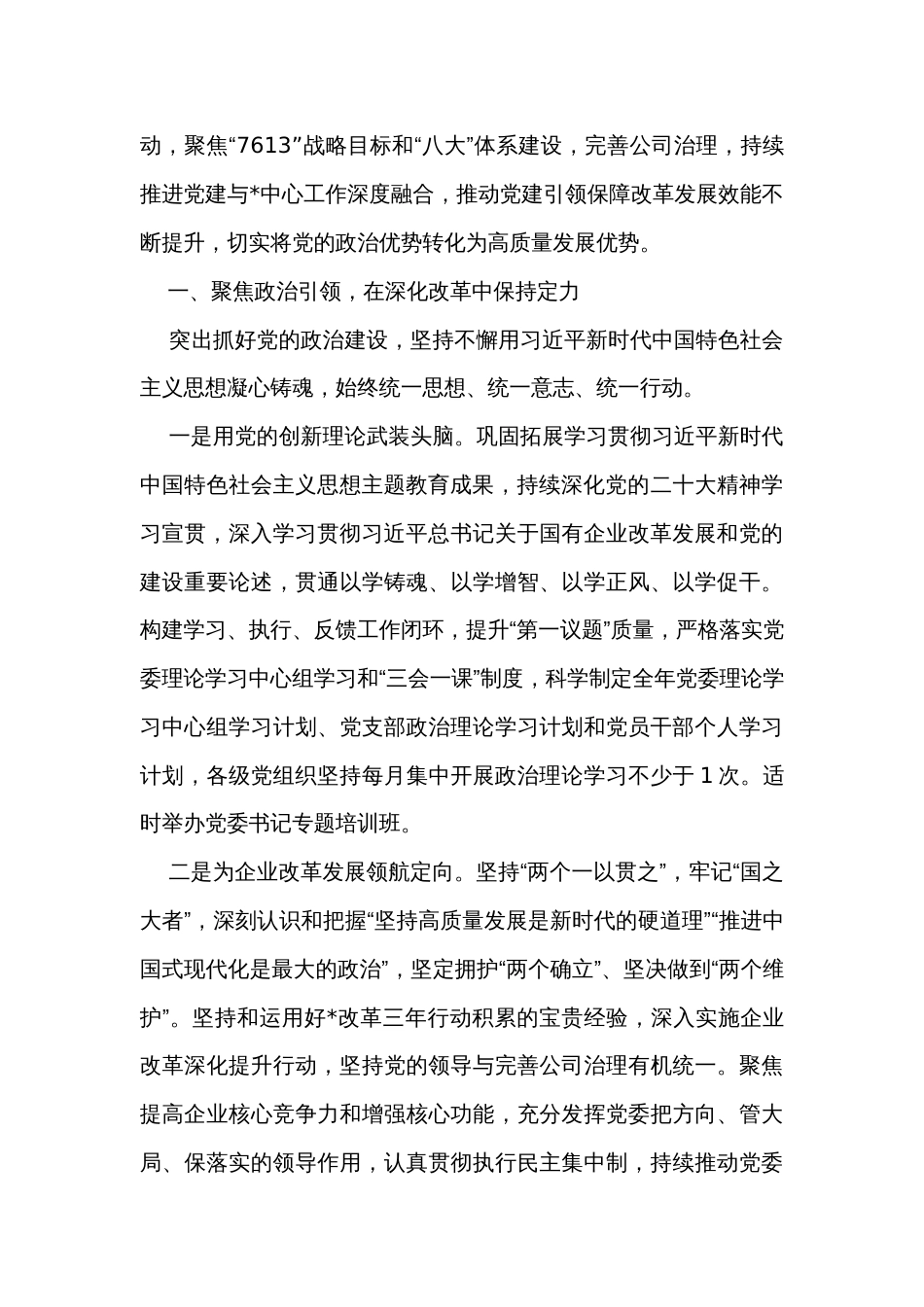 2023年度党建工作总结报告汇编（5篇）_第3页