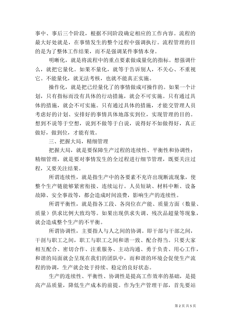 生产管理与计划控制心得体会_第2页