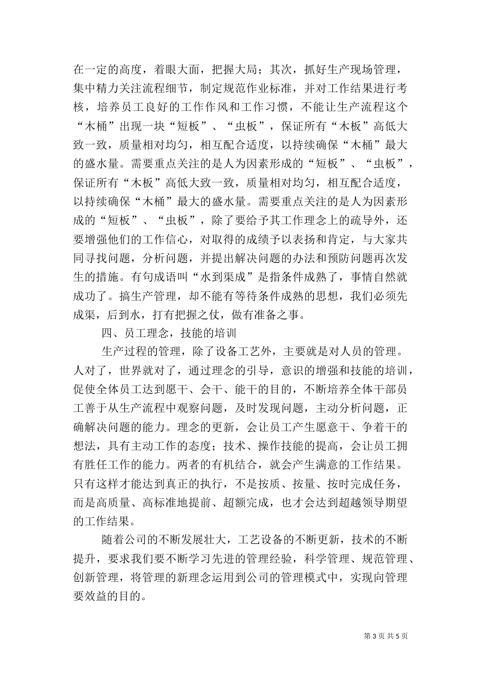 生产管理与计划控制心得体会_第3页