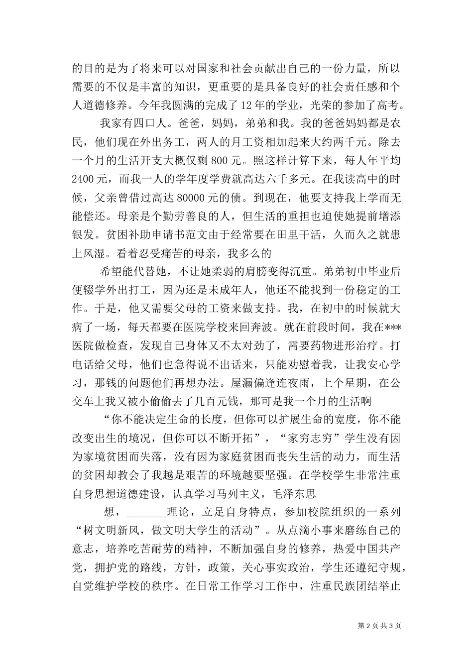 贫困申请书：贫困补助申请书（一）_第2页