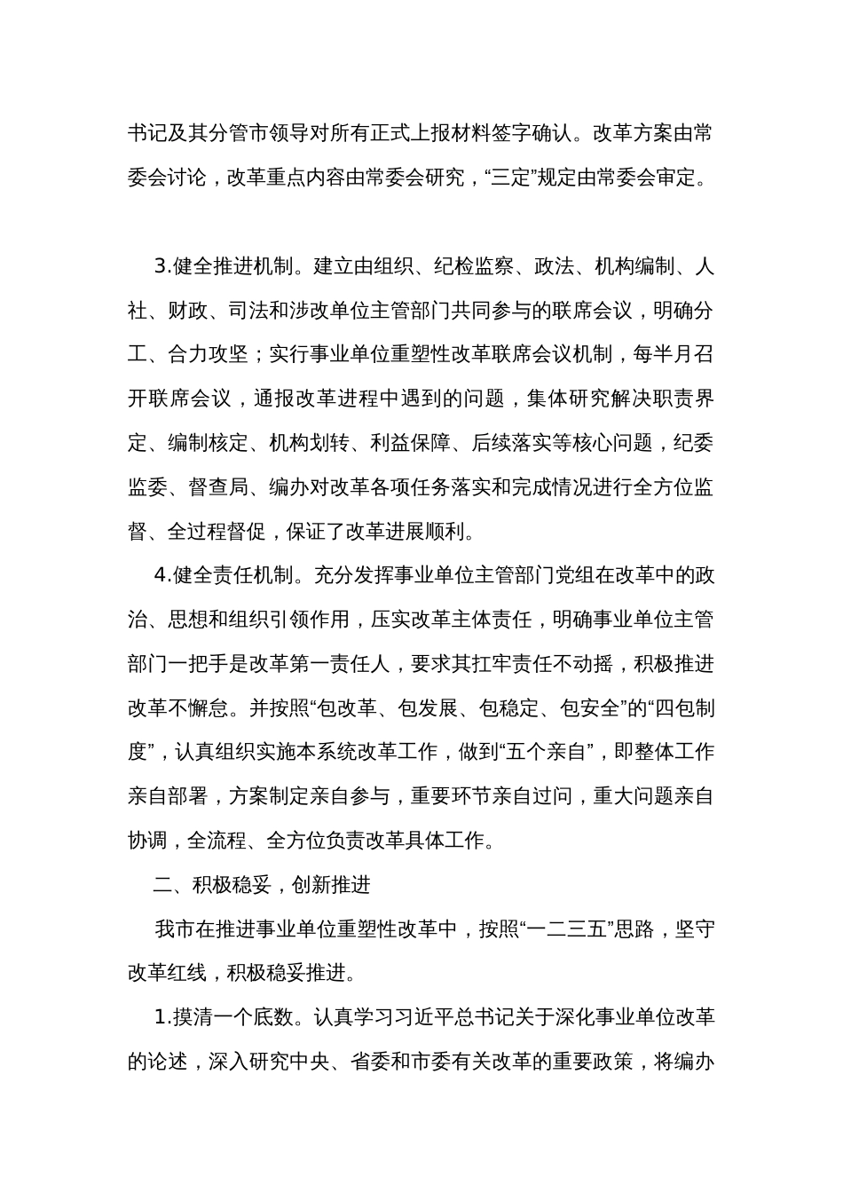 在全市深化事业单位改革工作推进会上的汇报发言_第2页