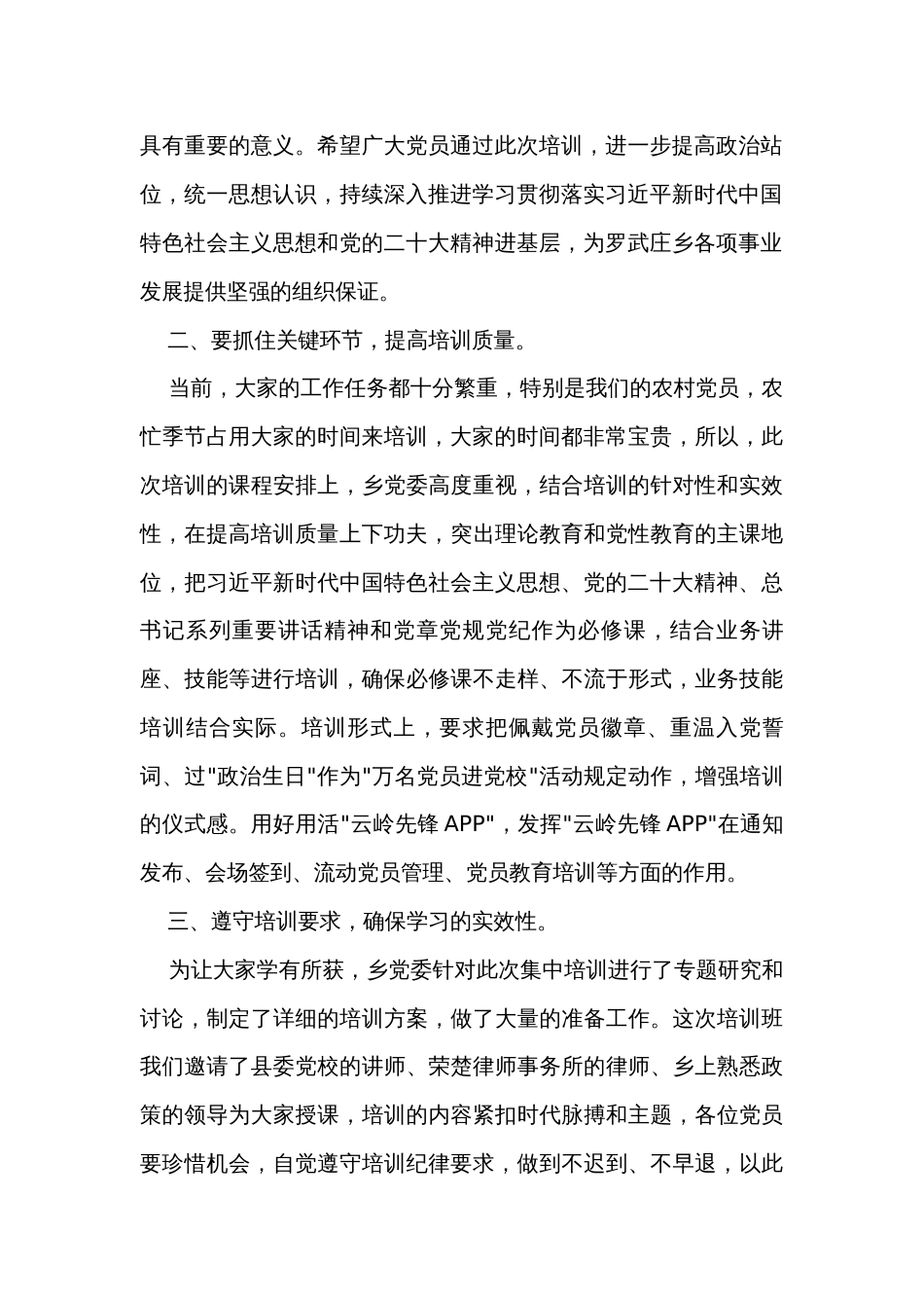 2023年上半年抓党建促乡村振兴观摩点评会上的汇报_第2页