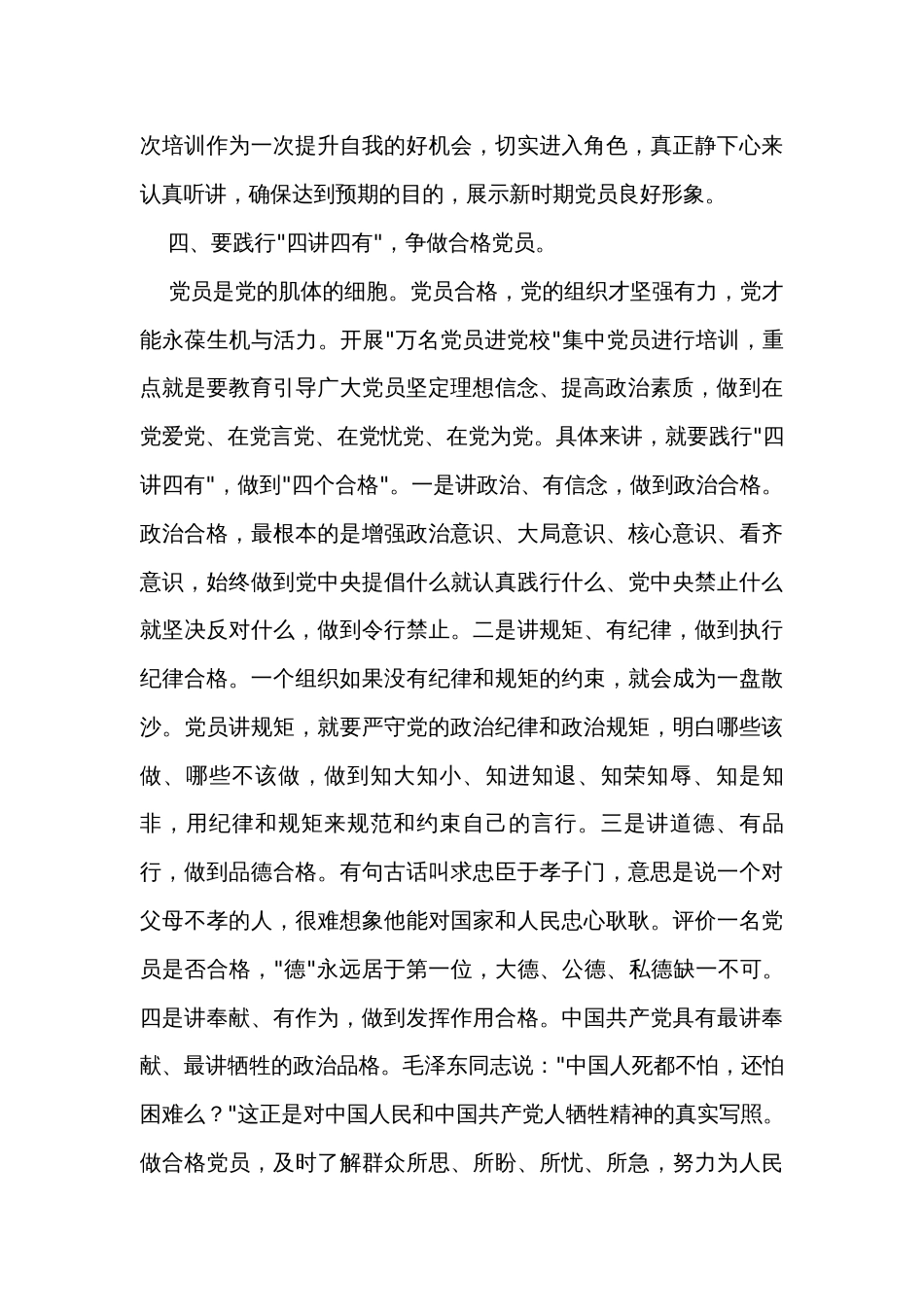 2023年上半年抓党建促乡村振兴观摩点评会上的汇报_第3页