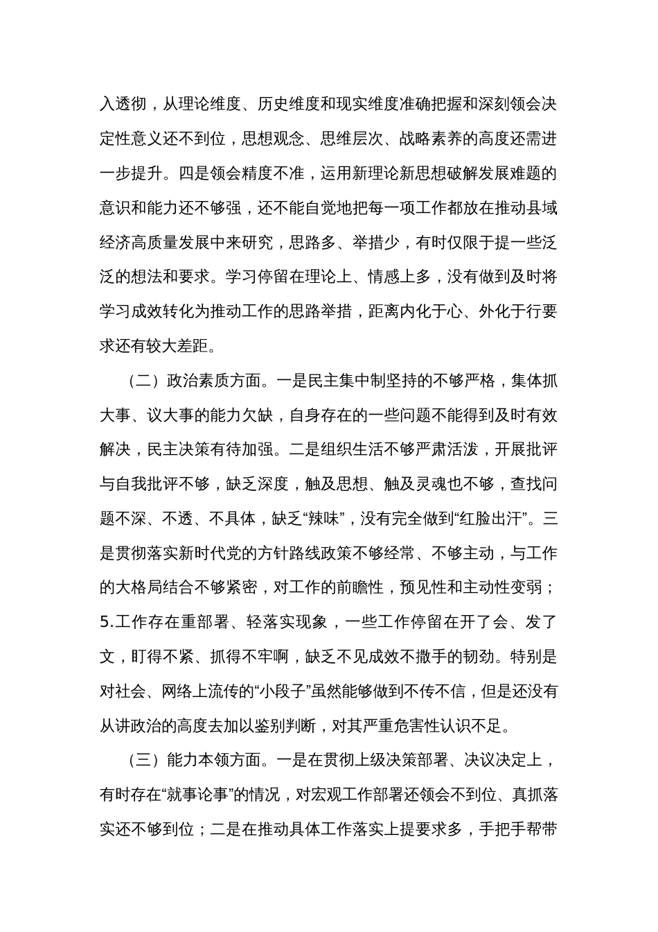 2023年主题教育专题民主生活会个人六个方面对照检查（3篇）_第2页