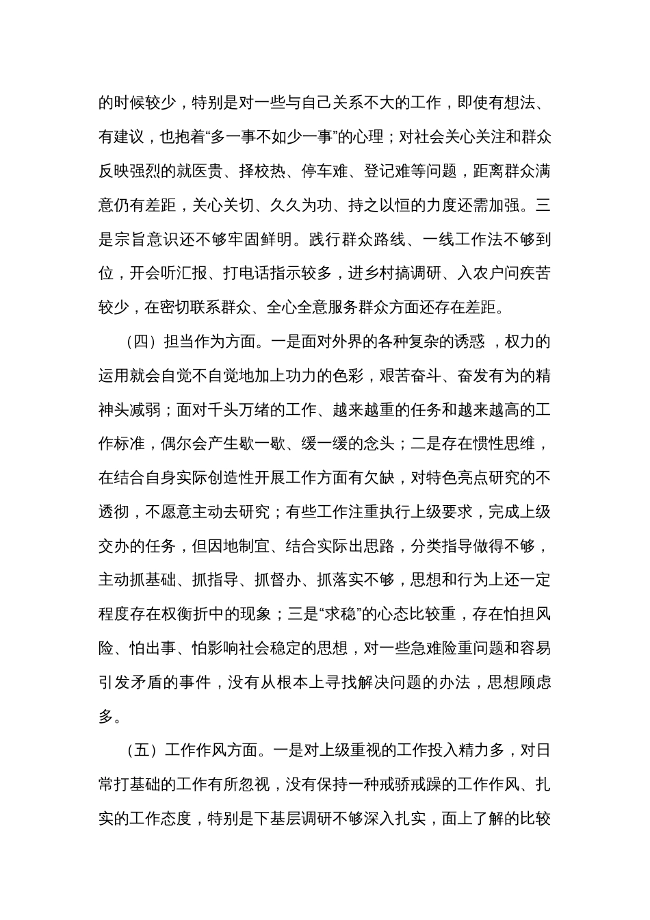 2023年主题教育专题民主生活会个人六个方面对照检查（3篇）_第3页