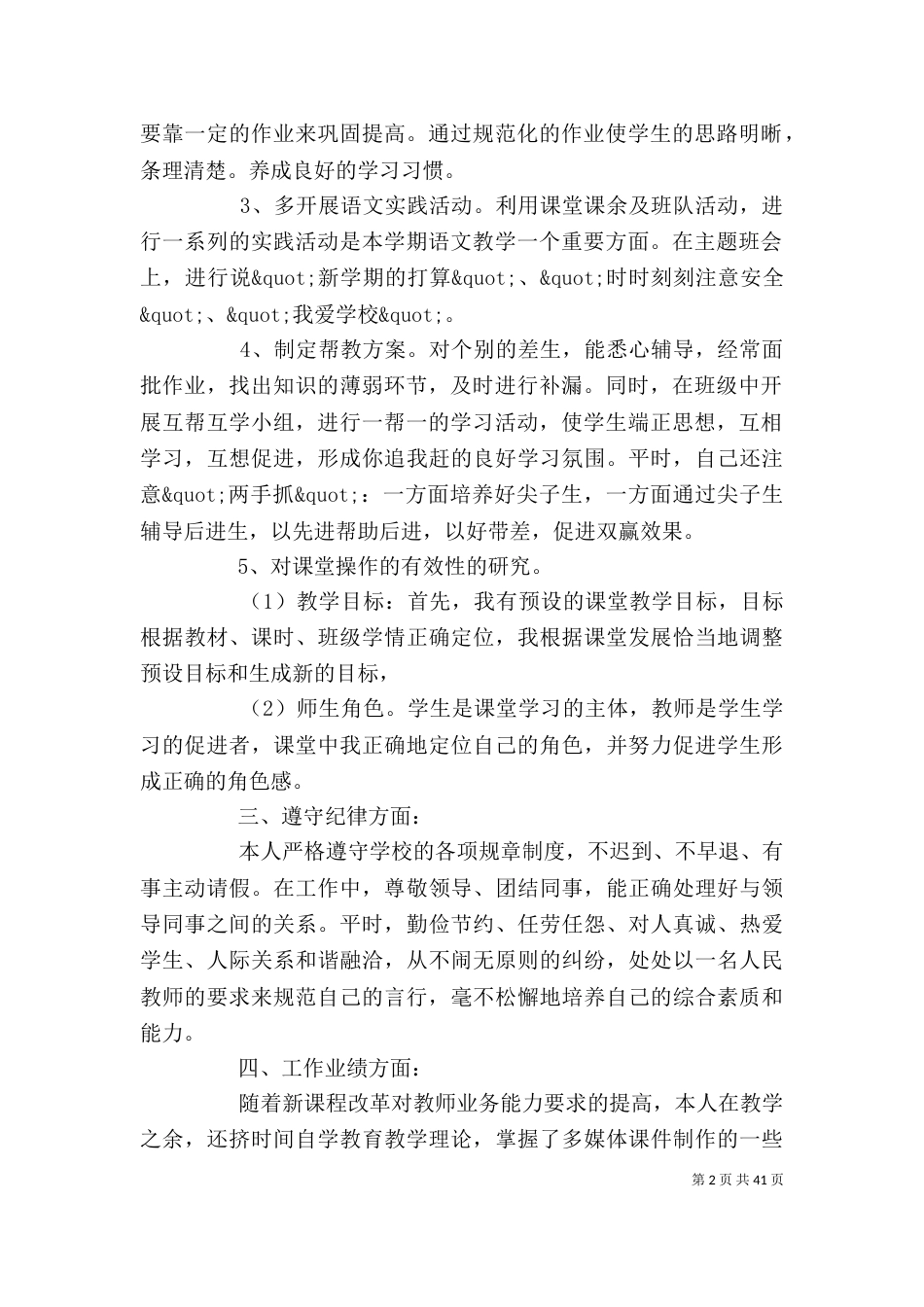 教育工作年度考核个人总结-教育事业年度考核个人总结_第2页