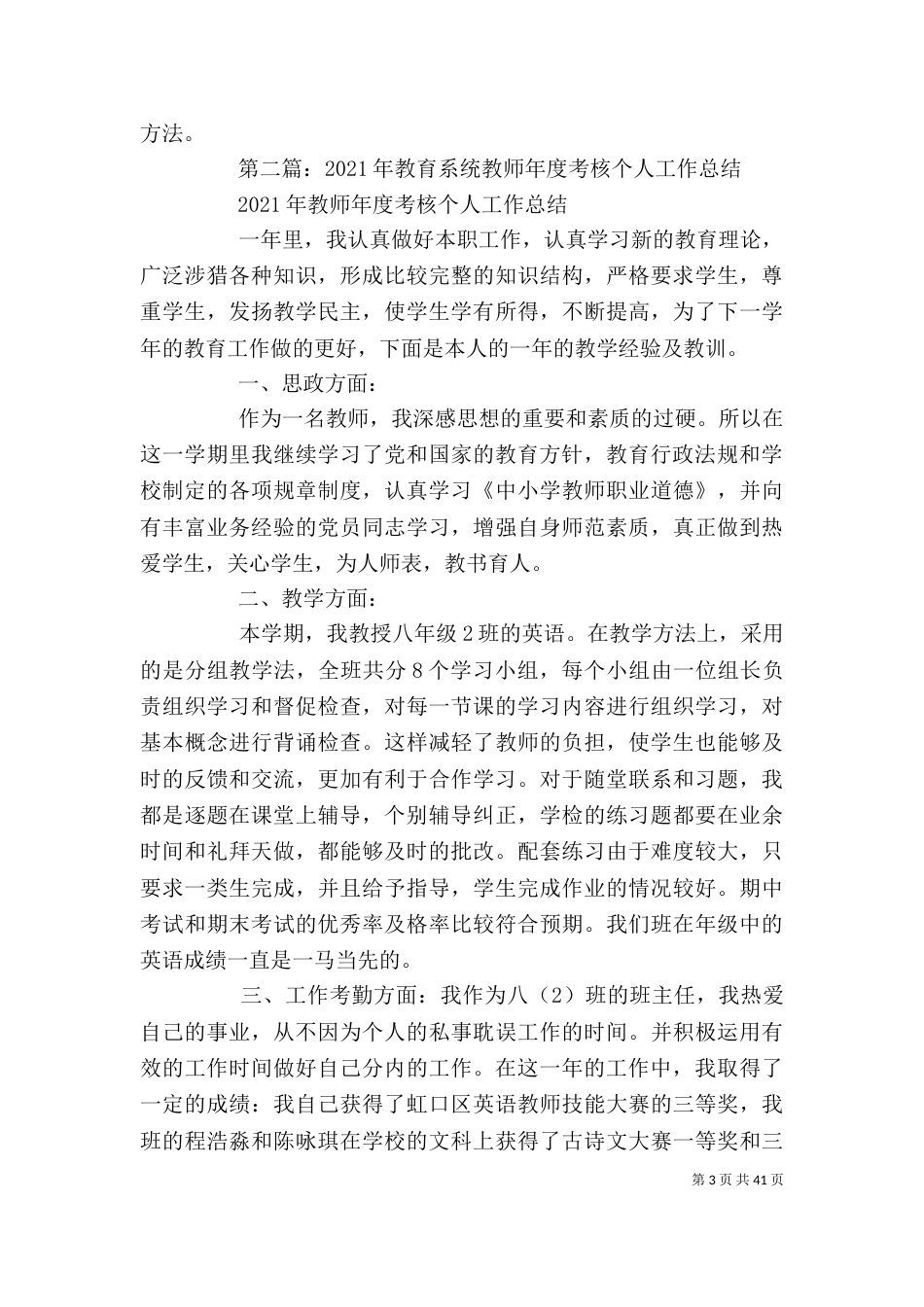 教育工作年度考核个人总结-教育事业年度考核个人总结_第3页