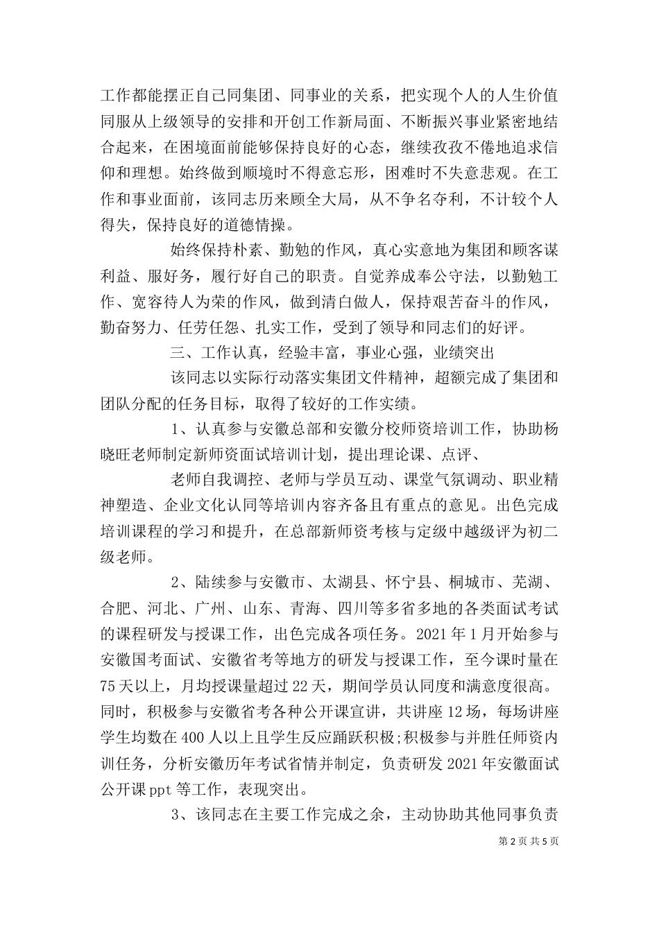 单位对个人评价表（一）_第2页