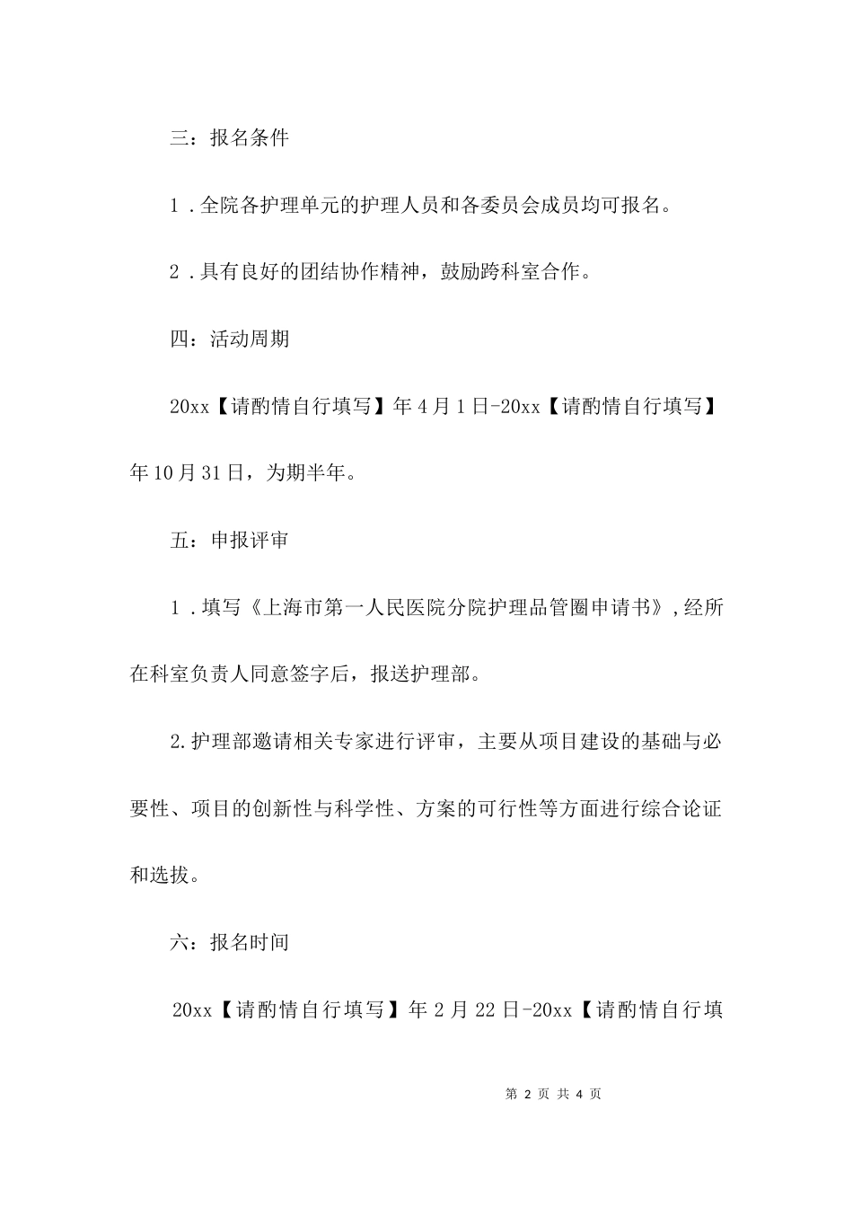 （精选）护理品管圈活动计划书_第2页