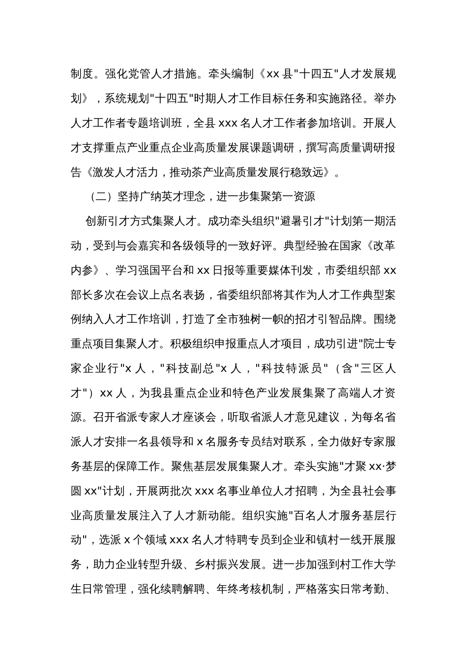 县委组织部年人才工作述职报告_第2页