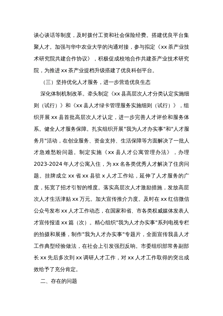 县委组织部年人才工作述职报告_第3页