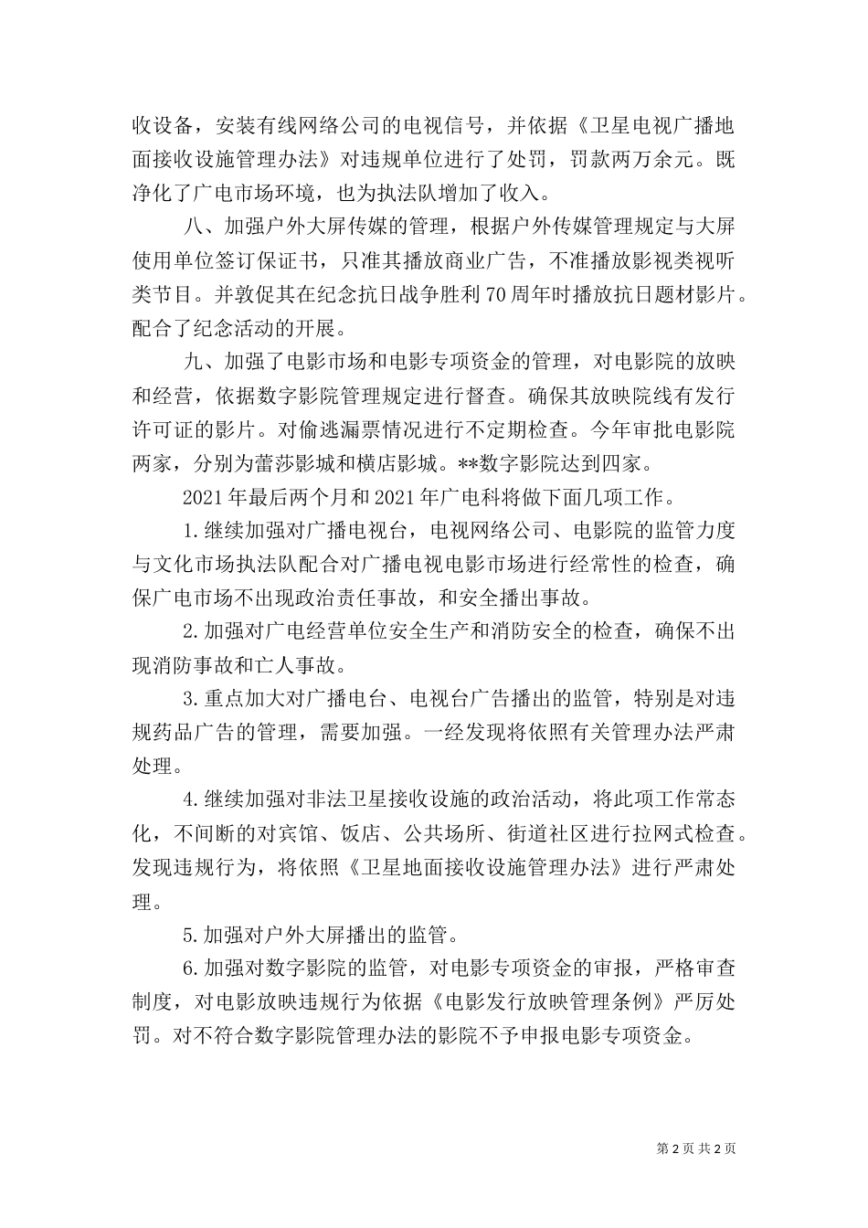 广电科工作汇报（一）_第2页