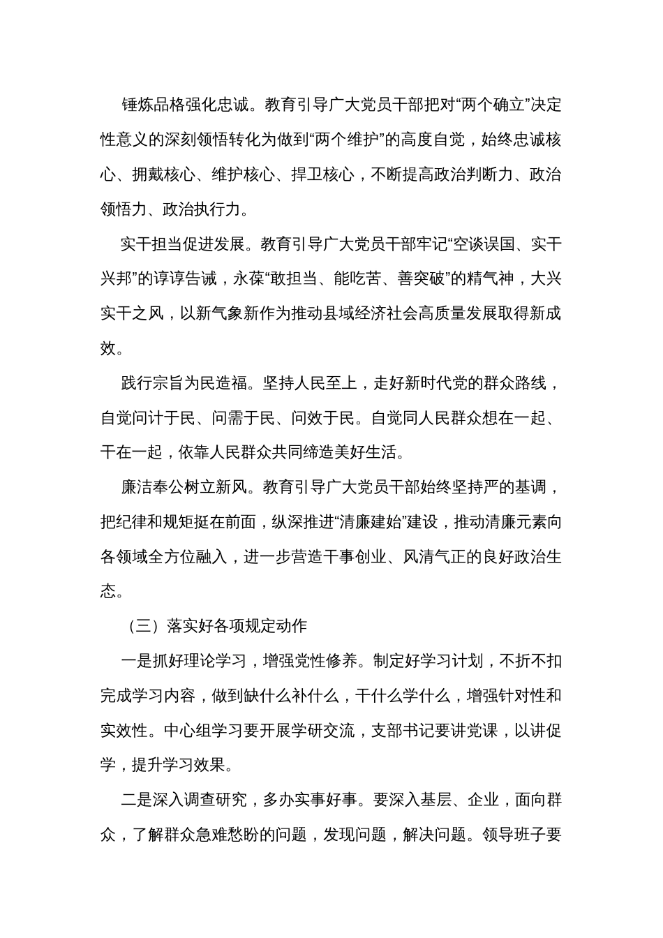 在2023年主题教育启动会上的讲话提纲_第2页