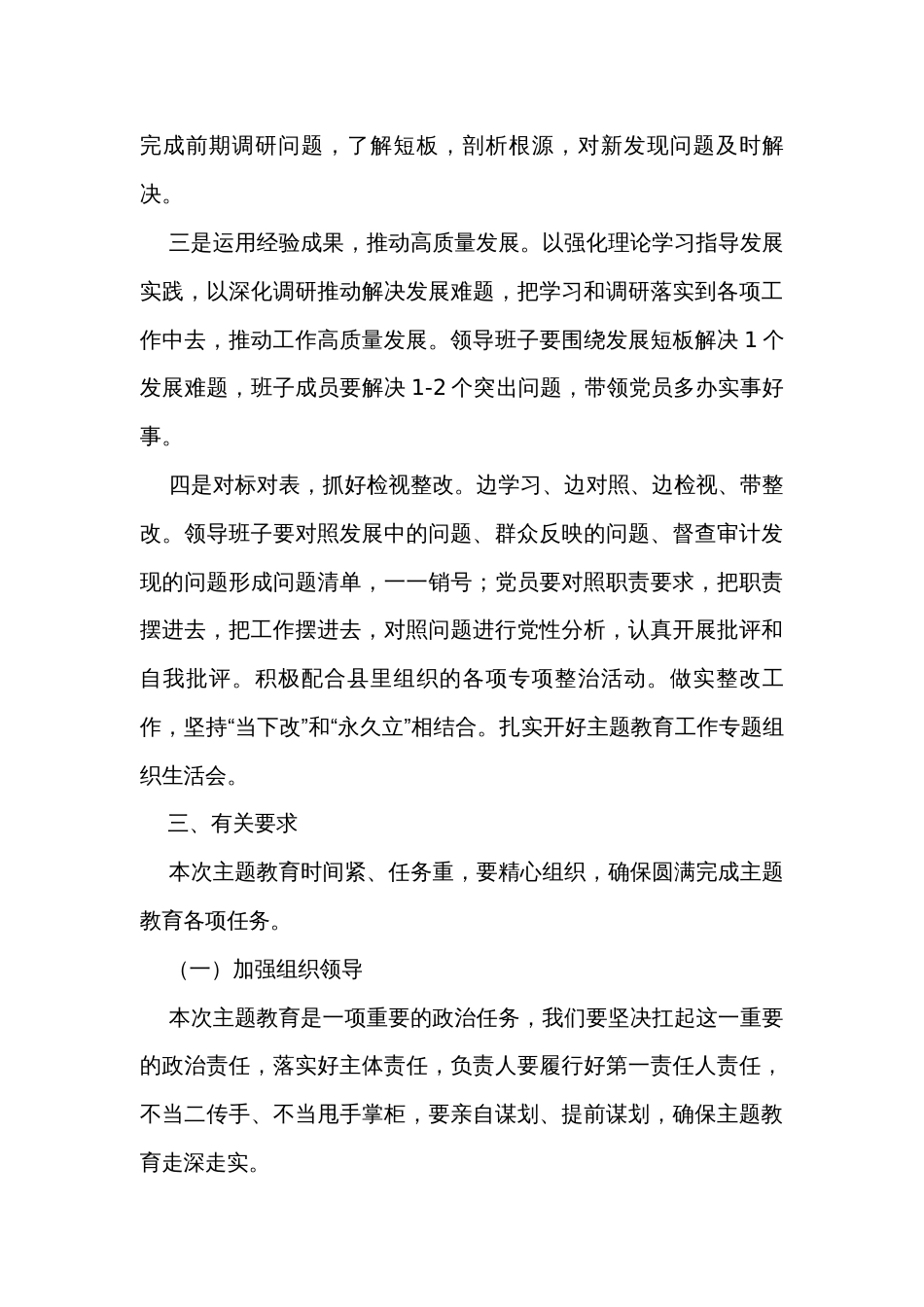 在2023年主题教育启动会上的讲话提纲_第3页